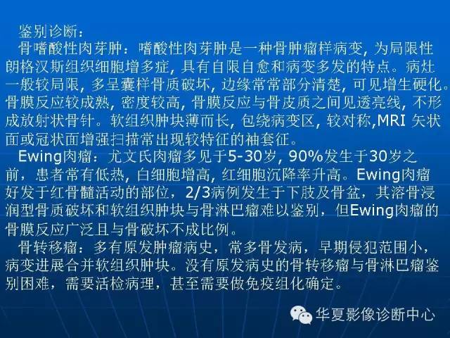 【PPT】盆壁病变影像诊断