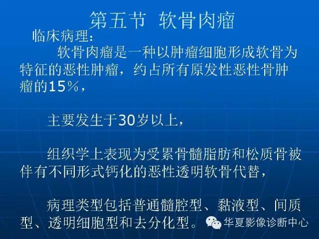 【PPT】盆壁病变影像诊断