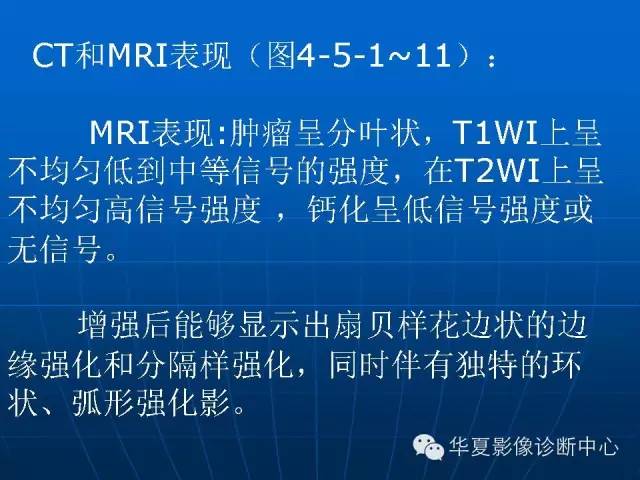 【PPT】盆壁病变影像诊断