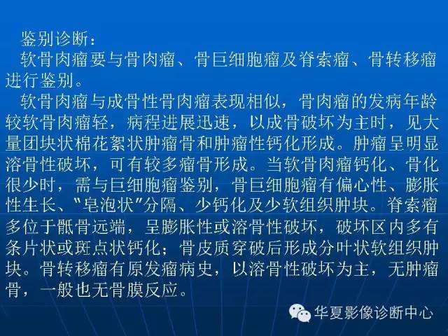 【PPT】盆壁病变影像诊断