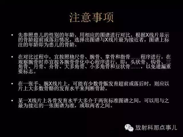 【PPT】正常男性骨龄图谱