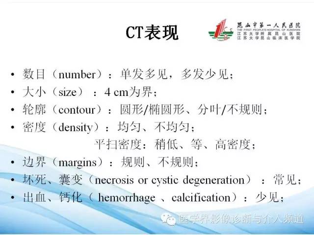 【PPT】肾透明细胞癌的CT表现和鉴别