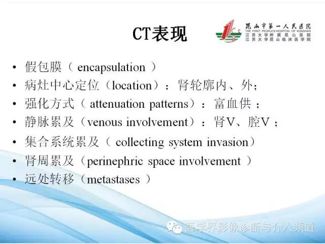【PPT】肾透明细胞癌的CT表现和鉴别