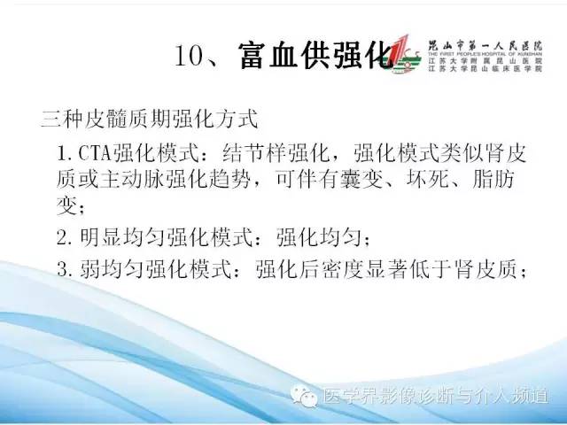 【PPT】肾透明细胞癌的CT表现和鉴别