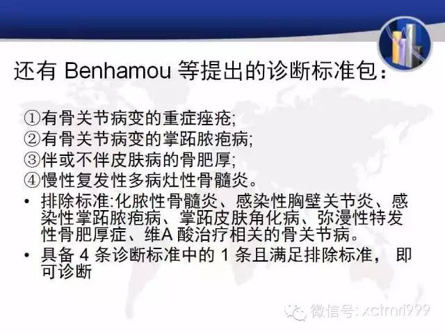 SAPHO综合征 SAPHO综合征