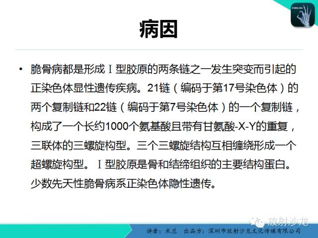 【PPT】脆骨病