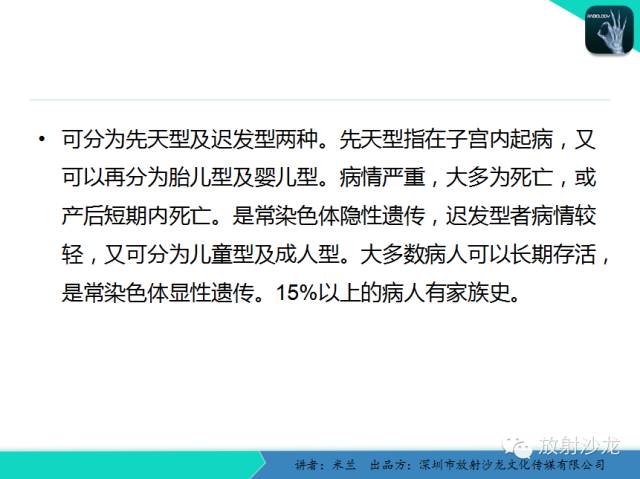 【PPT】脆骨病