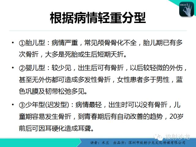 【PPT】脆骨病