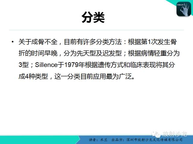 【PPT】脆骨病