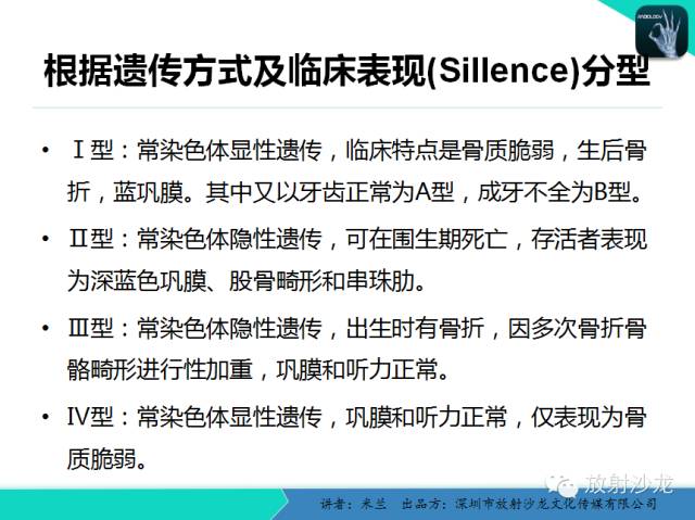 【PPT】脆骨病