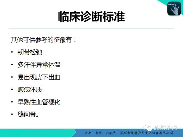 【PPT】脆骨病