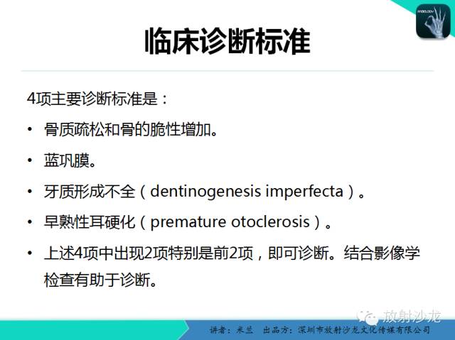 【PPT】脆骨病