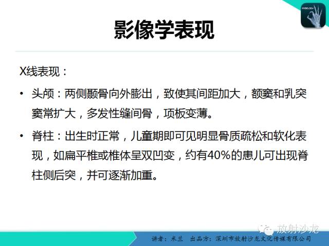 【PPT】脆骨病
