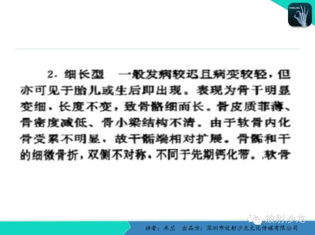 【PPT】脆骨病