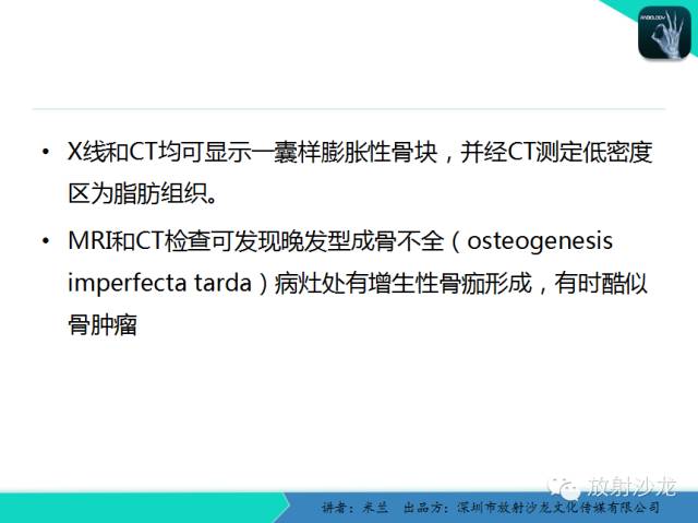 【PPT】脆骨病