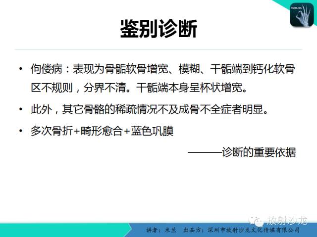 【PPT】脆骨病