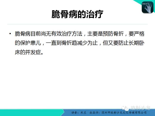 【PPT】脆骨病
