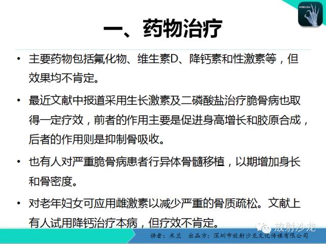 【PPT】脆骨病