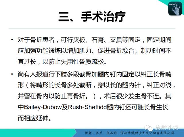 【PPT】脆骨病