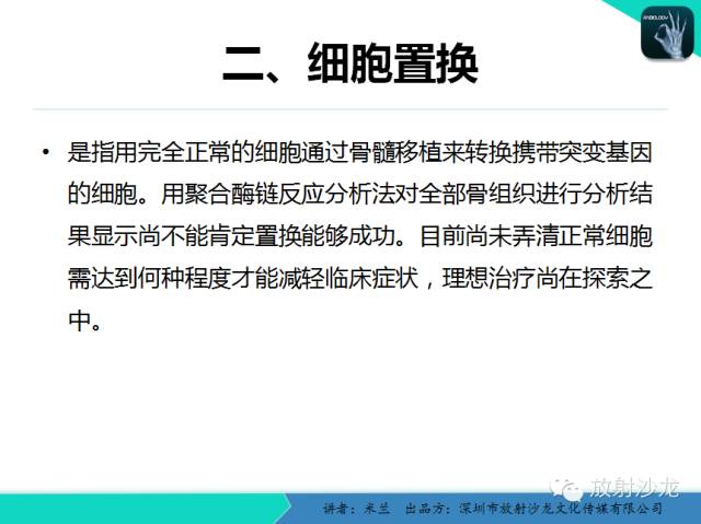 【PPT】脆骨病