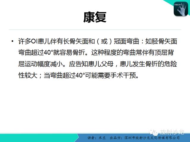 【PPT】脆骨病