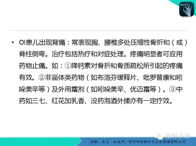 【PPT】脆骨病