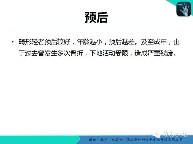 【PPT】脆骨病