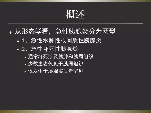 【PPT】急性胰腺炎亚特兰大分类2012年修订版