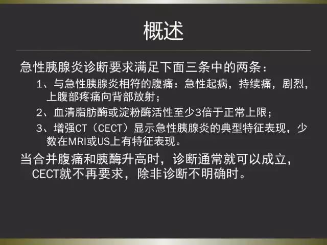 【PPT】急性胰腺炎亚特兰大分类2012年修订版
