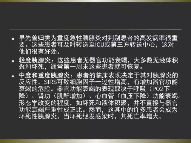【PPT】急性胰腺炎亚特兰大分类2012年修订版