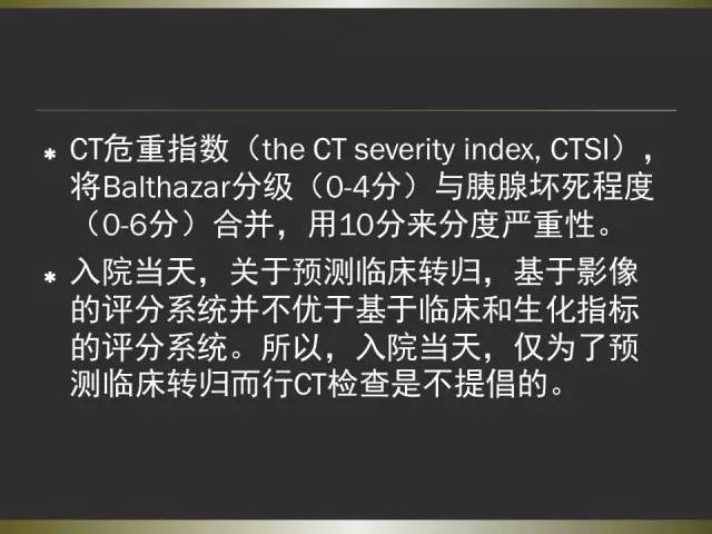 【PPT】急性胰腺炎亚特兰大分类2012年修订版