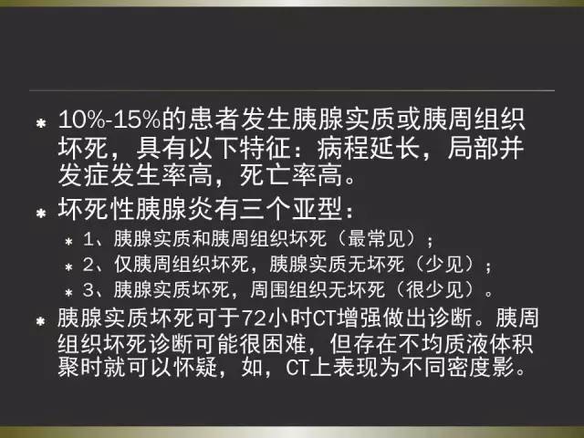 【PPT】急性胰腺炎亚特兰大分类2012年修订版