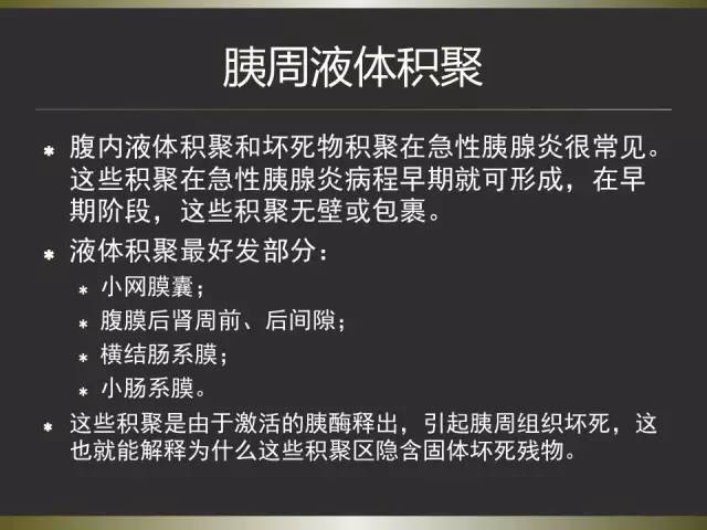 【PPT】急性胰腺炎亚特兰大分类2012年修订版
