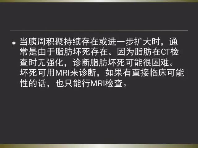 【PPT】急性胰腺炎亚特兰大分类2012年修订版