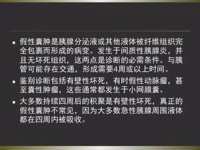 【PPT】急性胰腺炎亚特兰大分类2012年修订版