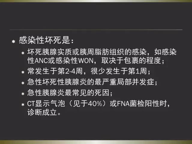 【PPT】急性胰腺炎亚特兰大分类2012年修订版