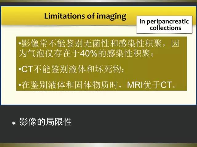 【PPT】急性胰腺炎亚特兰大分类2012年修订版