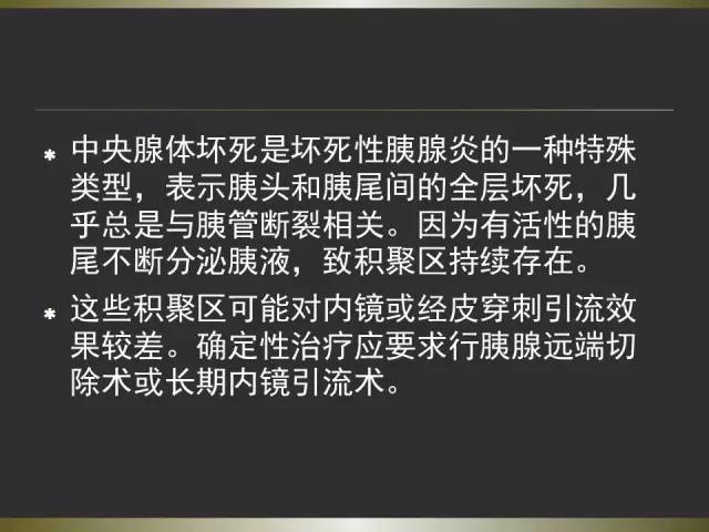 【PPT】急性胰腺炎亚特兰大分类2012年修订版