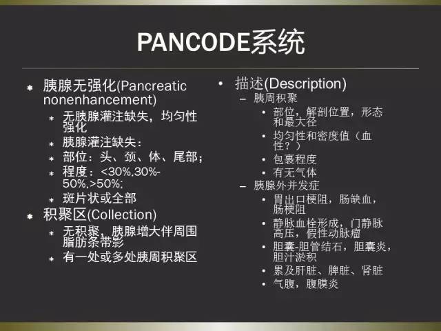 【PPT】急性胰腺炎亚特兰大分类2012年修订版