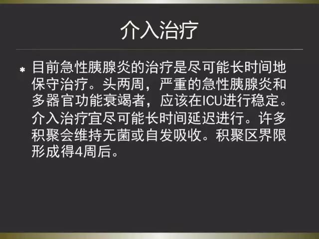 【PPT】急性胰腺炎亚特兰大分类2012年修订版