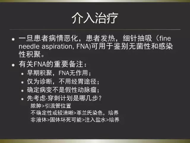 【PPT】急性胰腺炎亚特兰大分类2012年修订版