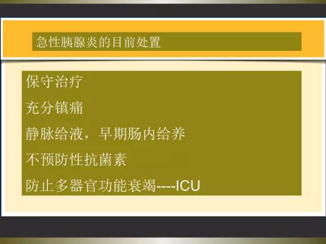 【PPT】急性胰腺炎亚特兰大分类2012年修订版
