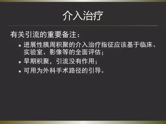 【PPT】急性胰腺炎亚特兰大分类2012年修订版