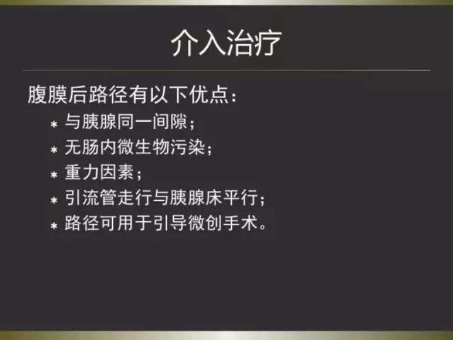 【PPT】急性胰腺炎亚特兰大分类2012年修订版