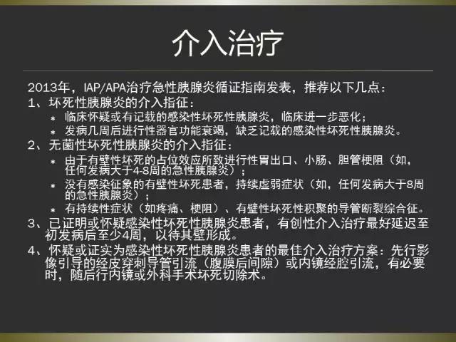 【PPT】急性胰腺炎亚特兰大分类2012年修订版