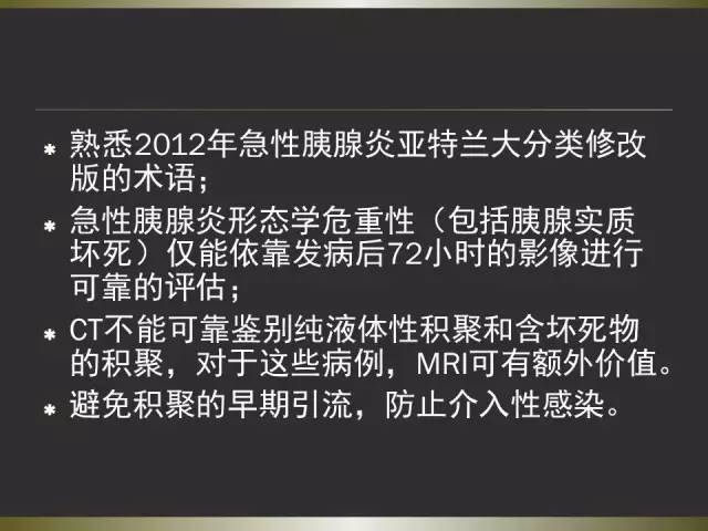 【PPT】急性胰腺炎亚特兰大分类2012年修订版