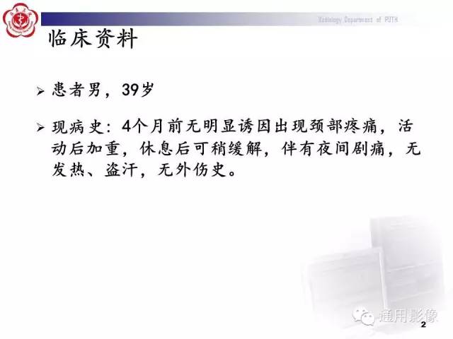 【病例】颈椎嗜酸性肉芽肿1例CT及MR影像表现