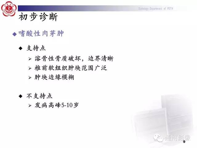 【病例】颈椎嗜酸性肉芽肿1例CT及MR影像表现