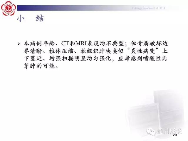 【病例】颈椎嗜酸性肉芽肿1例CT及MR影像表现