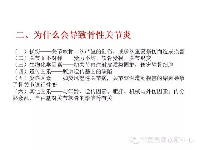 【PPT】深刻理解膝关节骨性关节炎